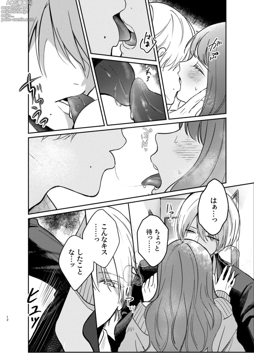 Page 12 of doujinshi Ijimete Kudasai Minase-kun