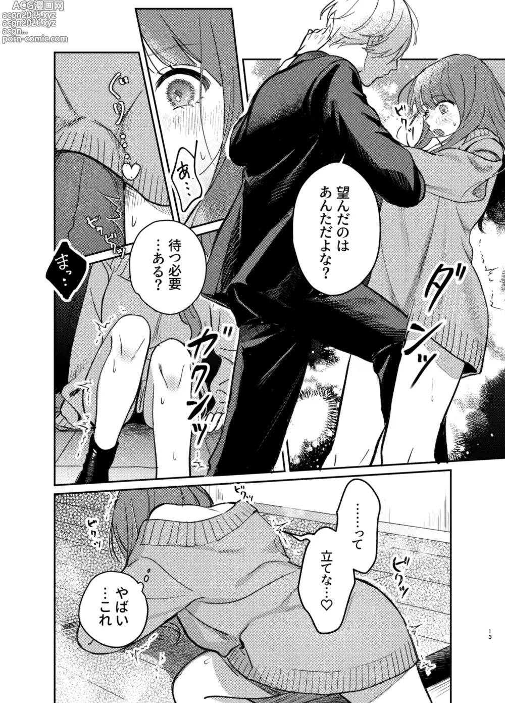 Page 13 of doujinshi Ijimete Kudasai Minase-kun