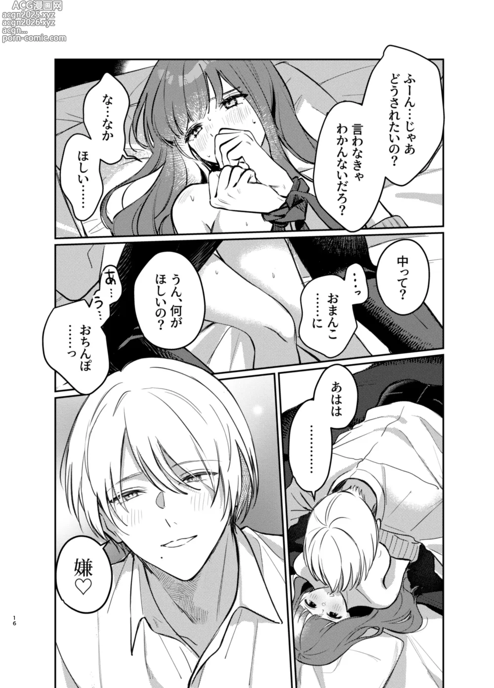 Page 16 of doujinshi Ijimete Kudasai Minase-kun