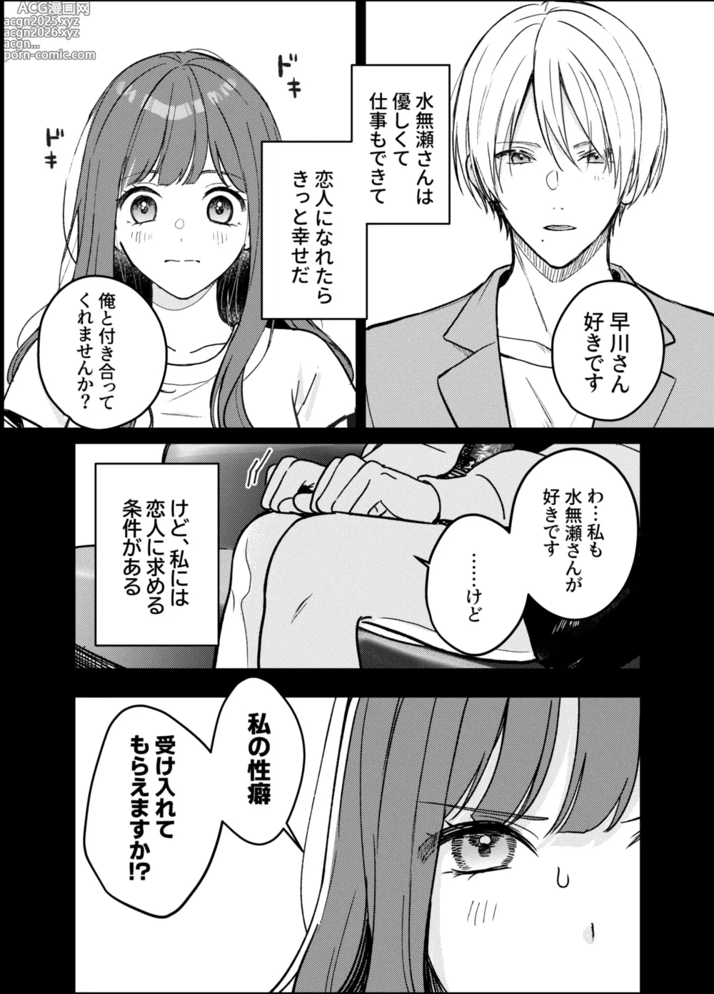 Page 3 of doujinshi Ijimete Kudasai Minase-kun