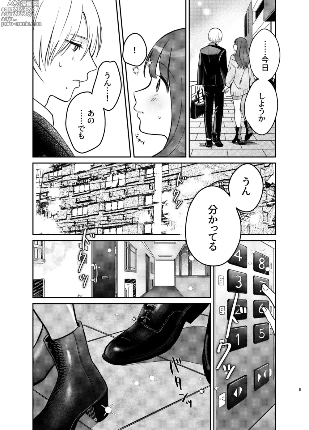 Page 5 of doujinshi Ijimete Kudasai Minase-kun