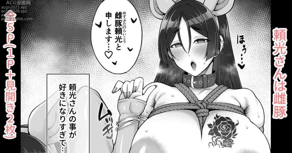 Page 1 of doujinshi Raikou-san wa Mesubuta