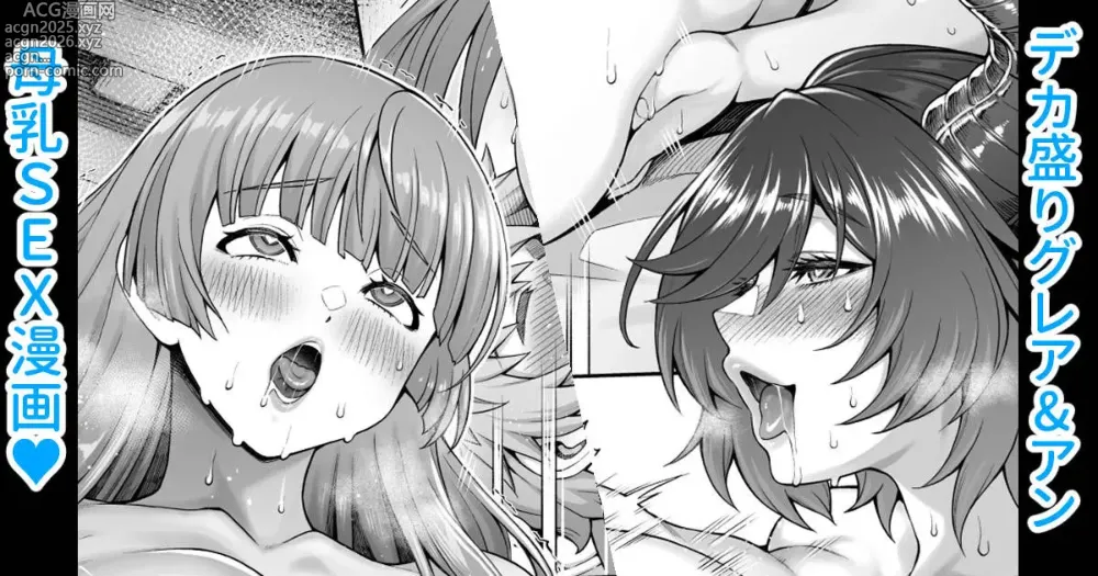 Page 1 of doujinshi デカ盛りグレアン母乳3P漫画