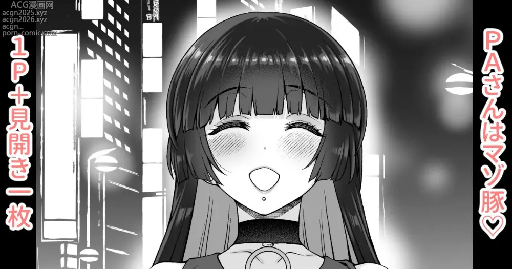 Page 1 of doujinshi PA-san wa Mazo Buta