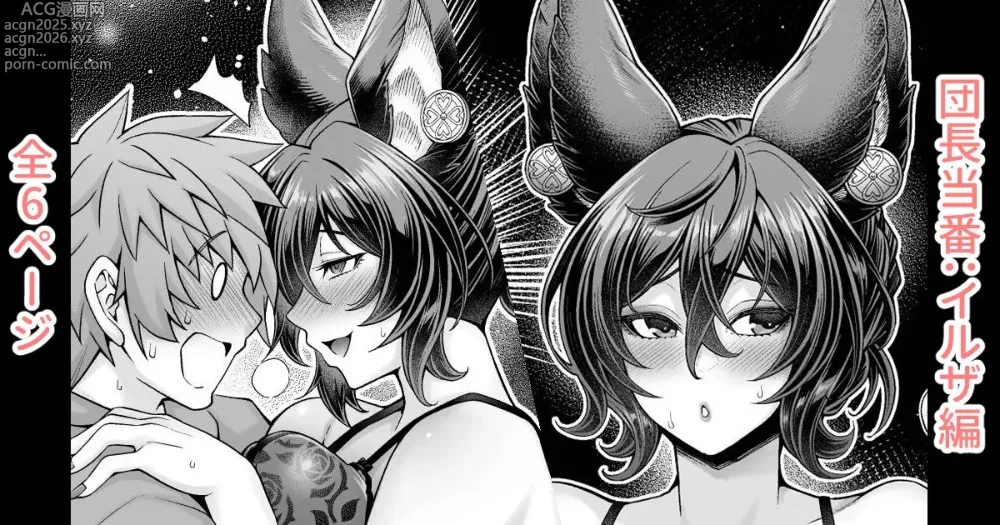 Page 1 of doujinshi Danchou Touban: Ilsa Hen