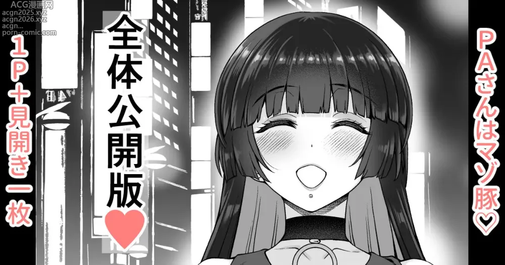Page 1 of doujinshi PA-san wa Mazo Buta Zentai Koukai Ban