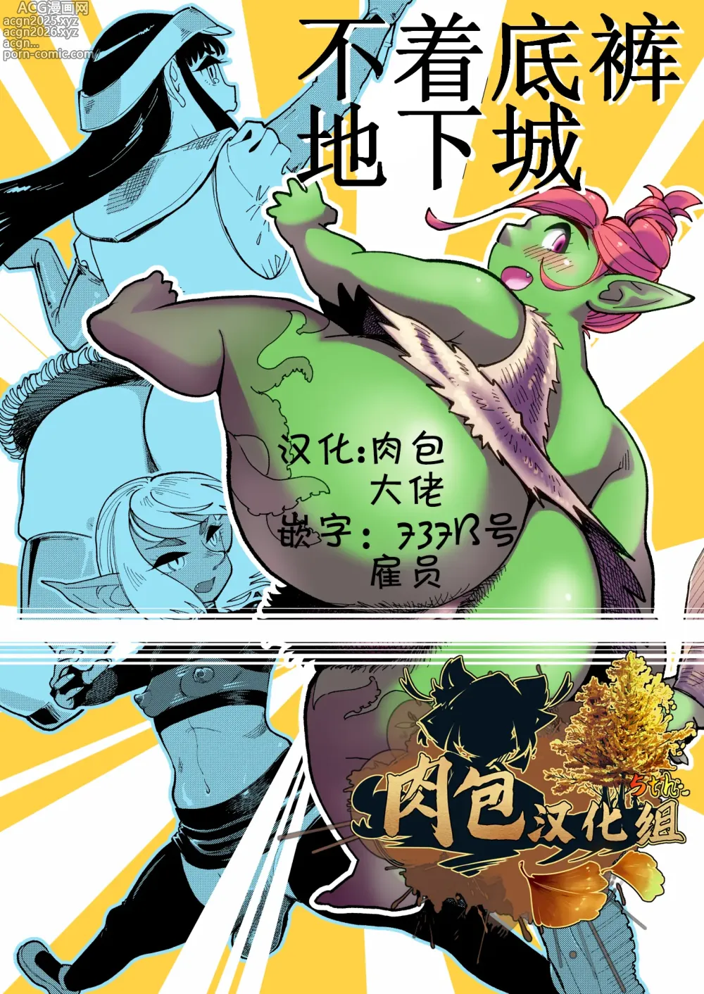 Page 1 of doujinshi 不着底裤地下城 [Hi-Per Pinch (clover)] Bottomless Dungeon