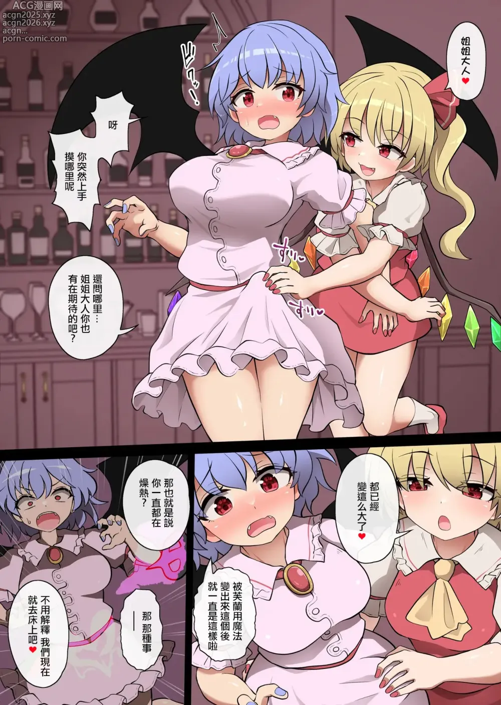 Page 1 of doujinshi ふたなりレミリアちゃんVSフランちゃん (東方Project)。