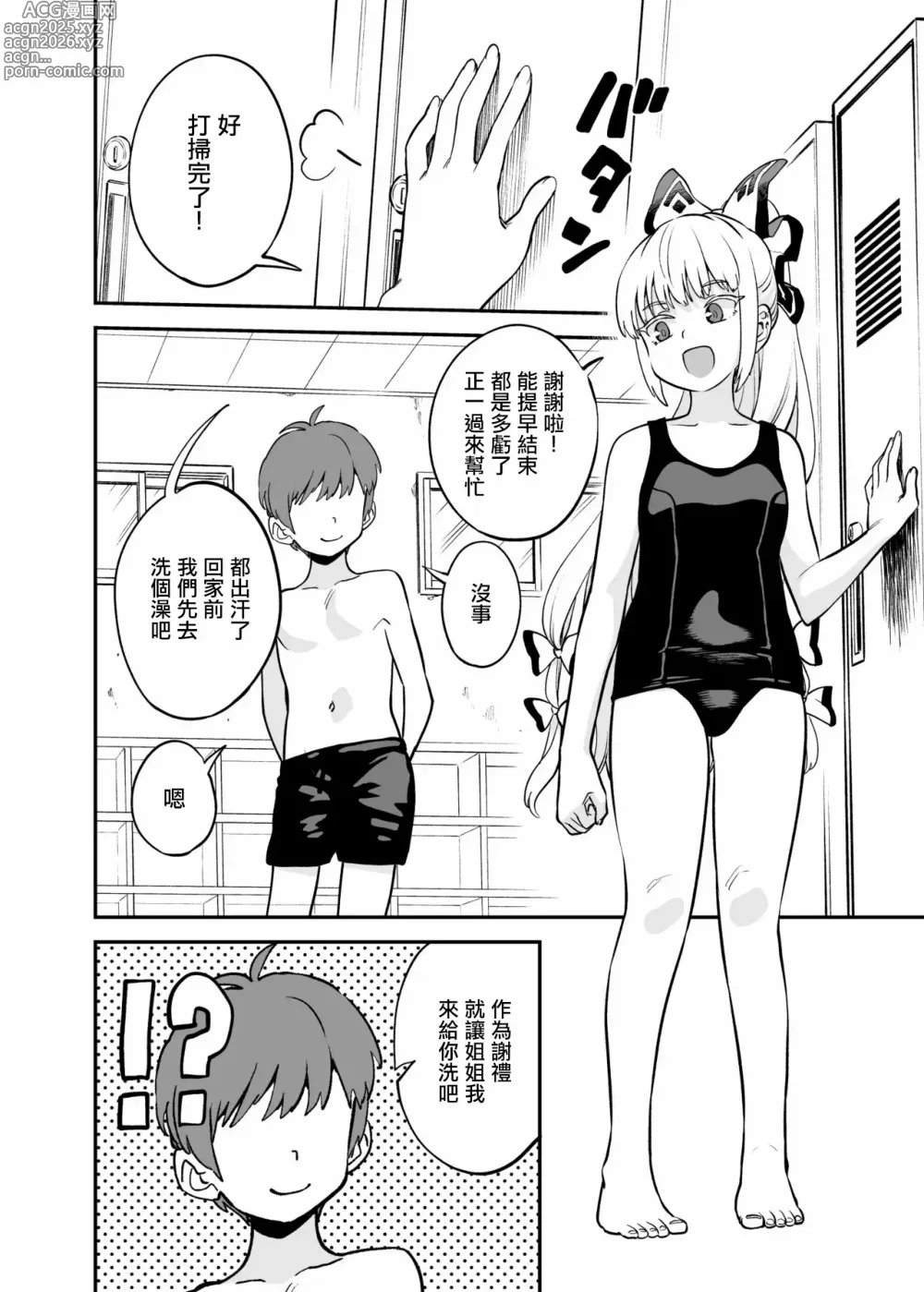 Page 1 of doujinshi もこショタ漫画 (東方Project)。