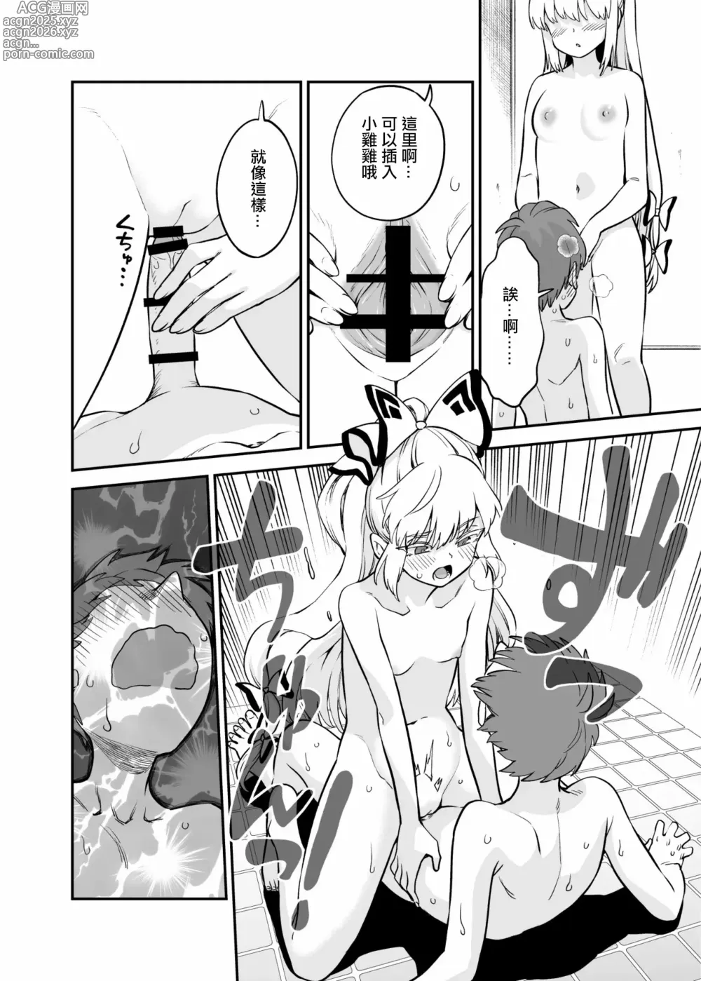 Page 5 of doujinshi もこショタ漫画 (東方Project)。