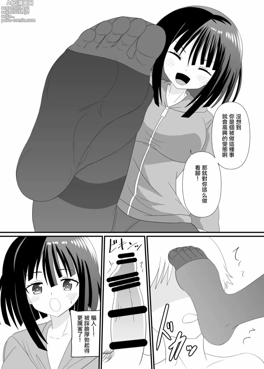 Page 4 of doujinshi タイツでごしごし。