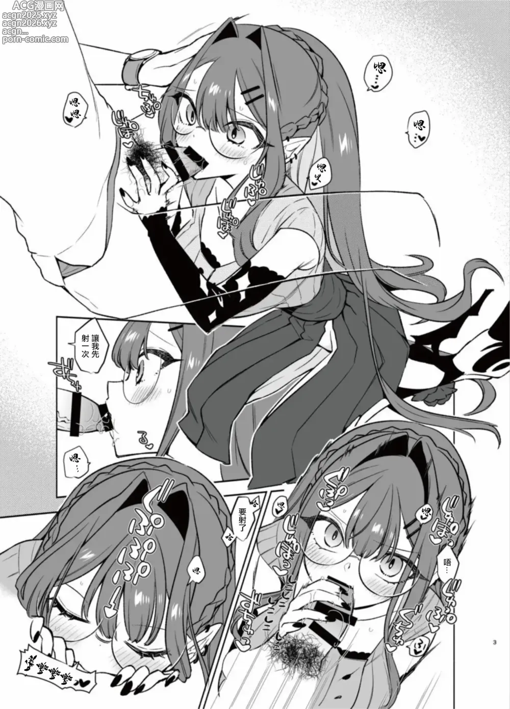 Page 3 of doujinshi n回目のサバフェス (FateGrand Order)。