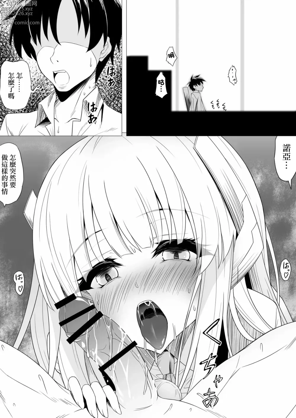 Page 1 of doujinshi Noa ni Semarareru Sensei (Blue Archive)-1280x