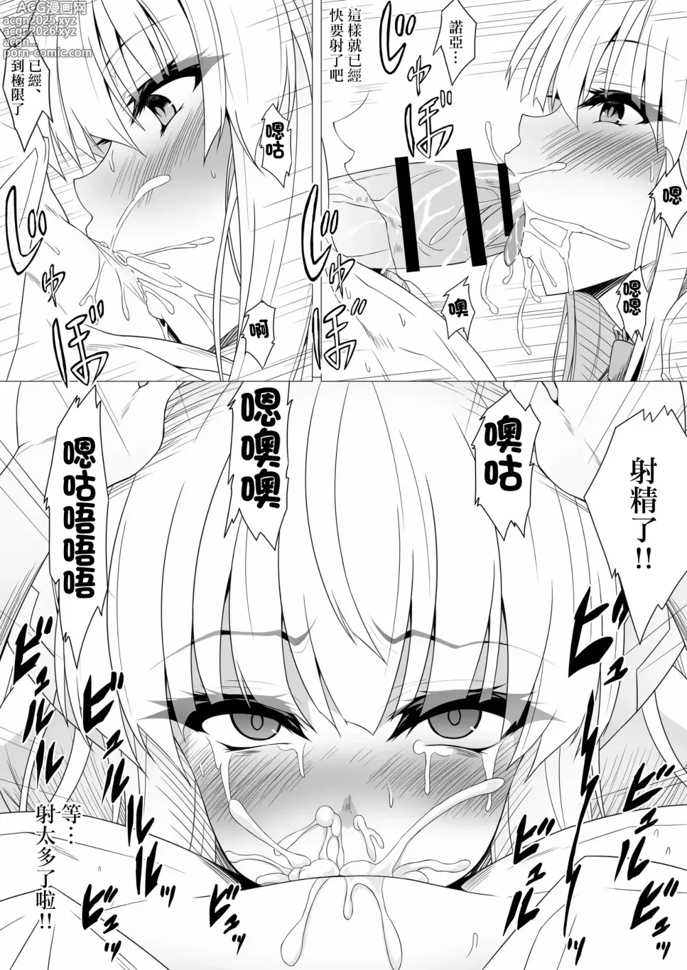 Page 4 of doujinshi Noa ni Semarareru Sensei (Blue Archive)-1280x