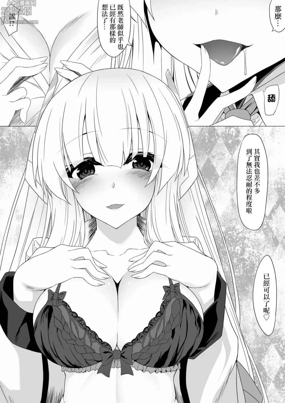 Page 8 of doujinshi Noa ni Semarareru Sensei (Blue Archive)-1280x