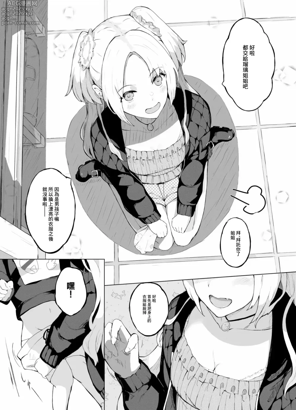 Page 1 of doujinshi Hero no Onee-chan-tachi (Love Live! Hasunosora Jogakuin School Idol Club)-1280x