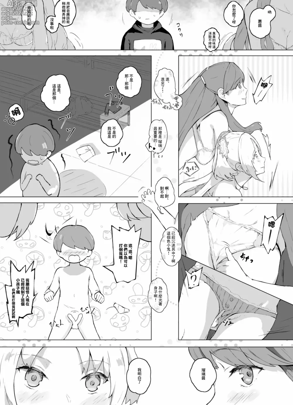 Page 5 of doujinshi Hero no Onee-chan-tachi (Love Live! Hasunosora Jogakuin School Idol Club)-1280x