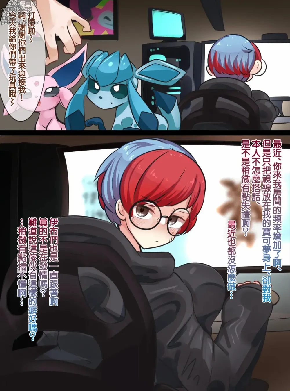 Page 1 of doujinshi Pennys Eevee Ecchi Cosplay (Pokemon)-1280x