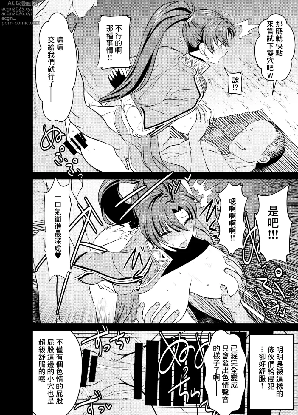 Page 6 of doujinshi Lyndis