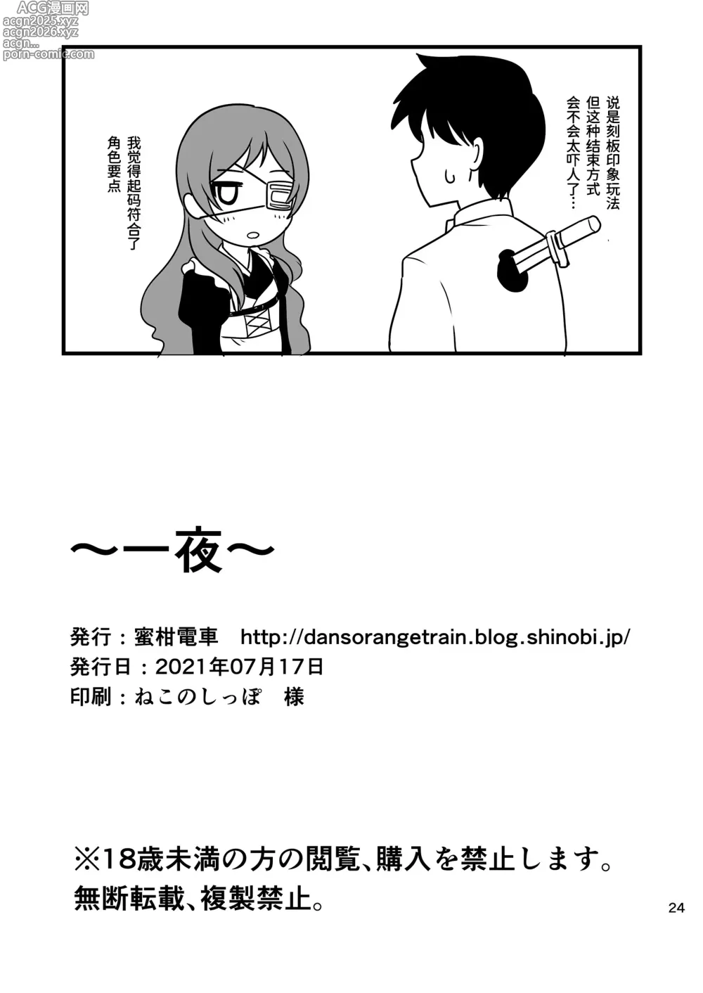 Page 25 of doujinshi Ichiya