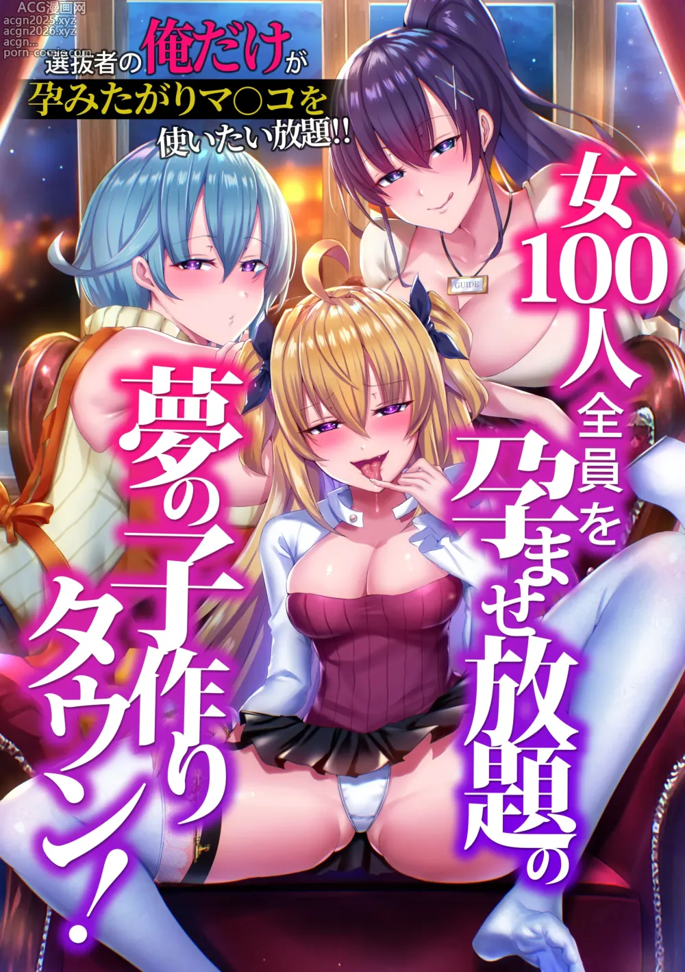 Page 1 of doujinshi Onna 100-nin Zenin o Haramase Houdai no Yume no Kozukuri Town! Senbatsusha no Ore dake ga Haramitagari Manko o Tsukaitai Houdai!!
