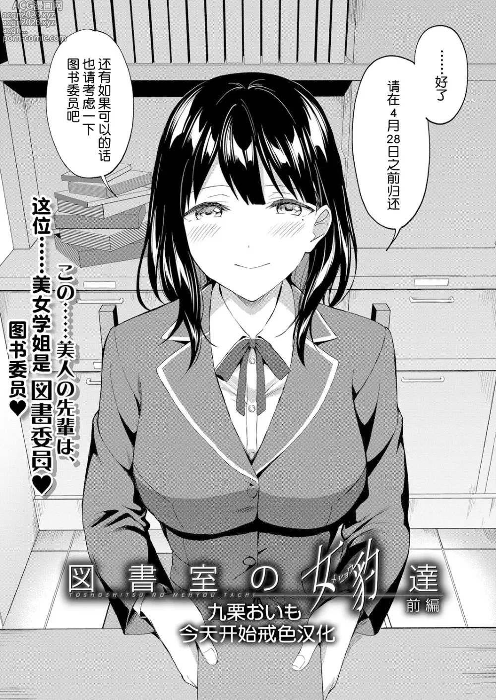 Page 1 of manga 图书馆的肉食女们 前篇｜図書館室の女豹達 前編