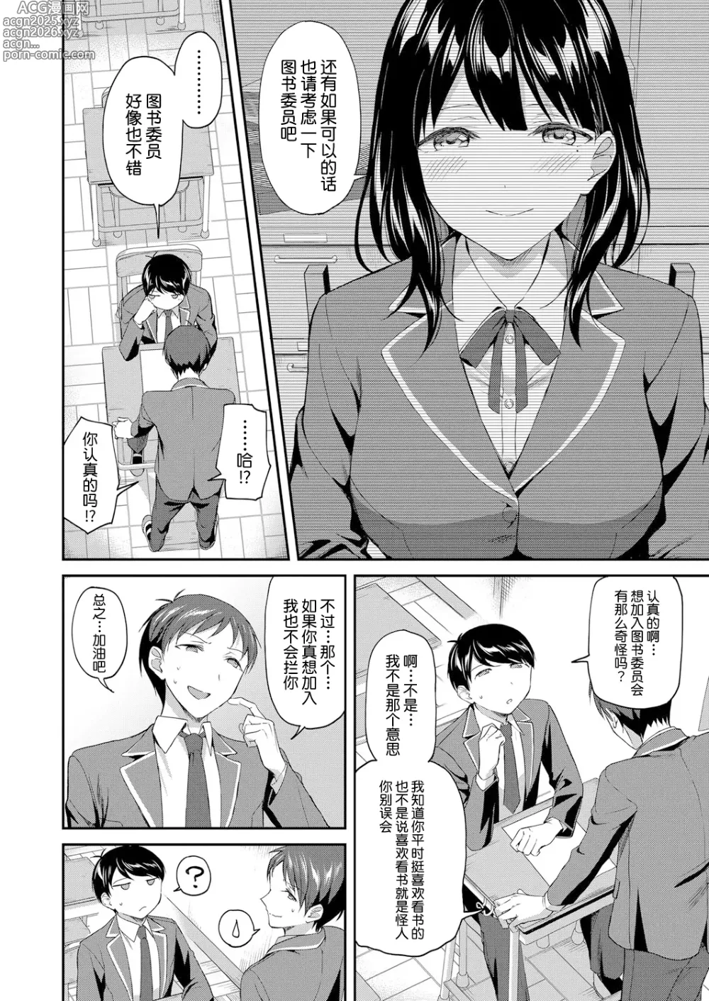 Page 5 of manga 图书馆的肉食女们 前篇｜図書館室の女豹達 前編
