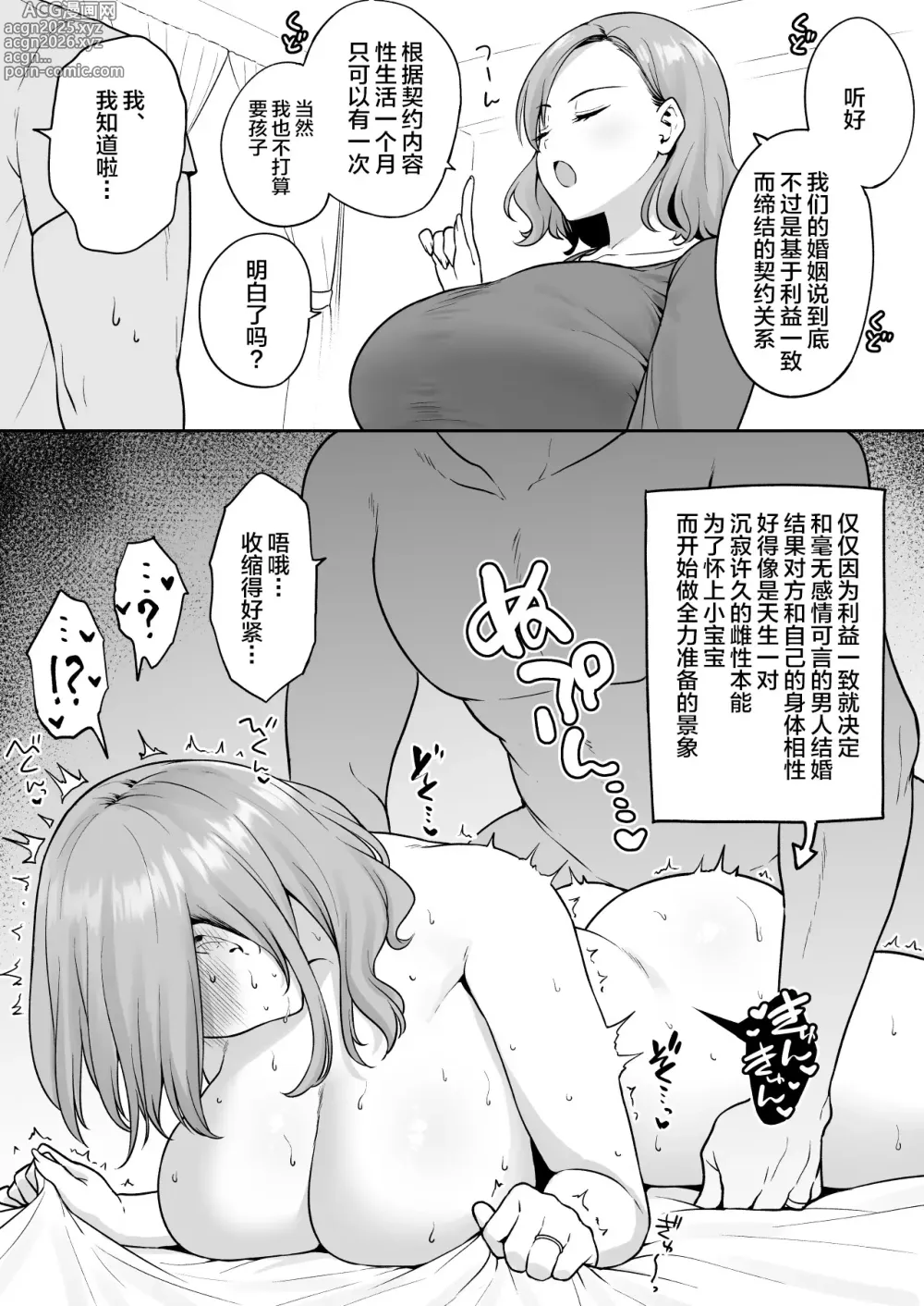 Page 1 of doujinshi Keiyaku Kekkon Fuufu no Shoya