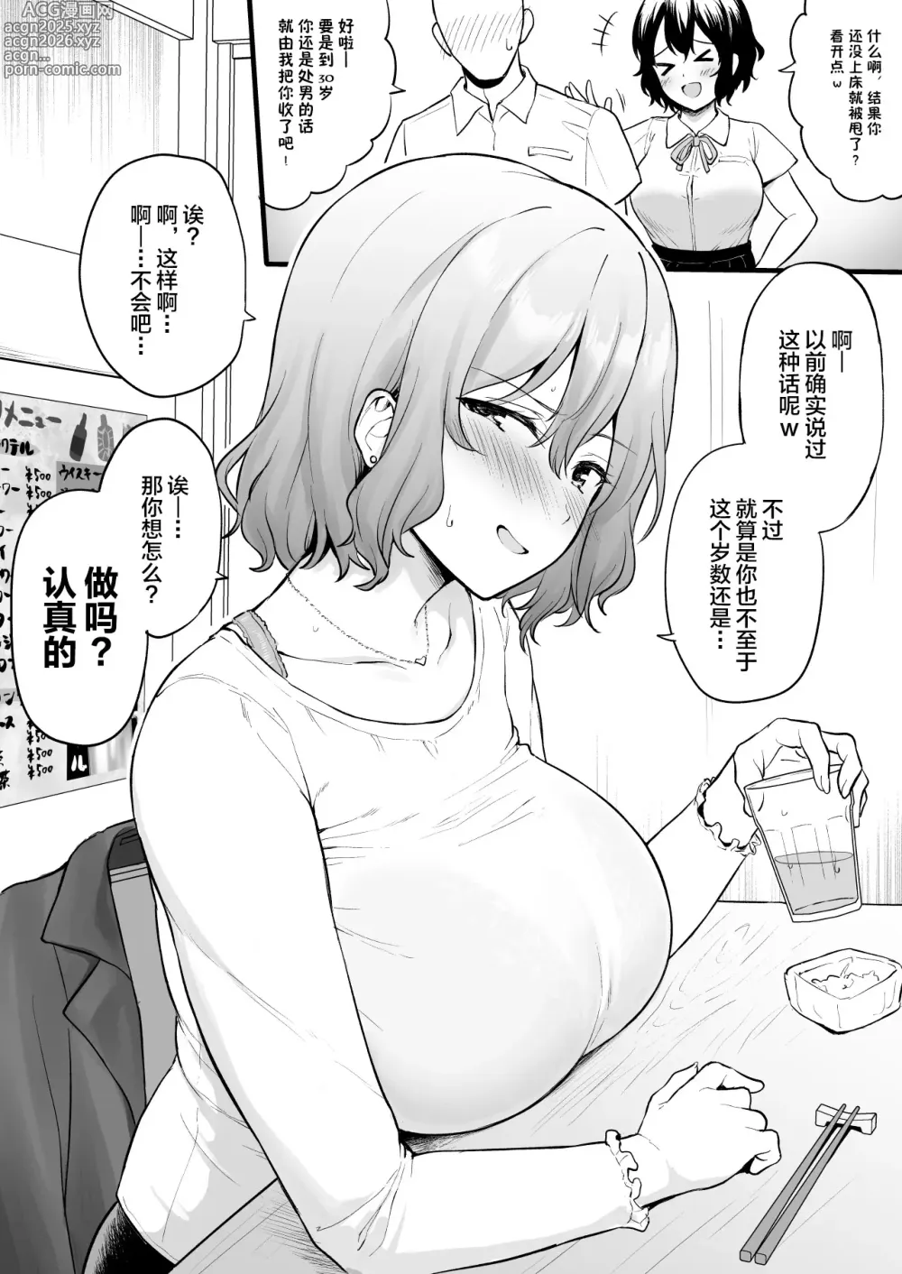 Page 2 of doujinshi 30-sai made Doutei dattara Shite Kureru tte Yakusoku Shite Kureta Moto Doukyuusei to Saikai Shita node