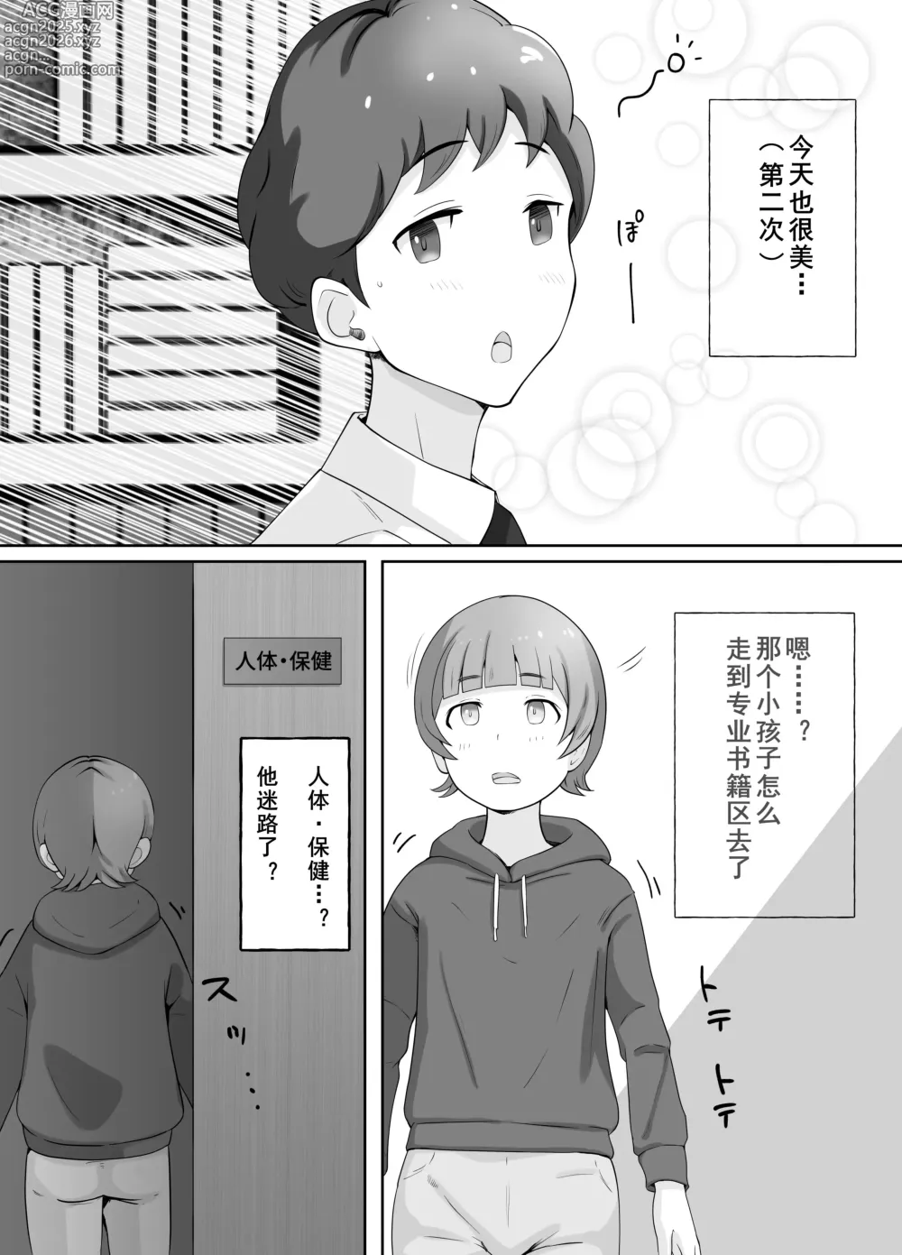 Page 3 of doujinshi 図書館司書さんの秘密の性教育 (オリジナル) (cqxl自己汉化)（Chinese）