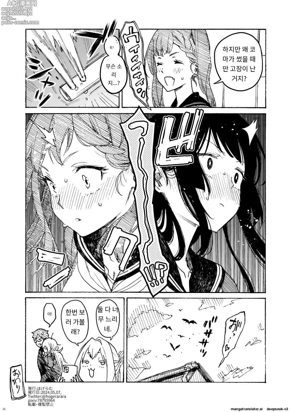 Page 26 of doujinshi Kurimaro