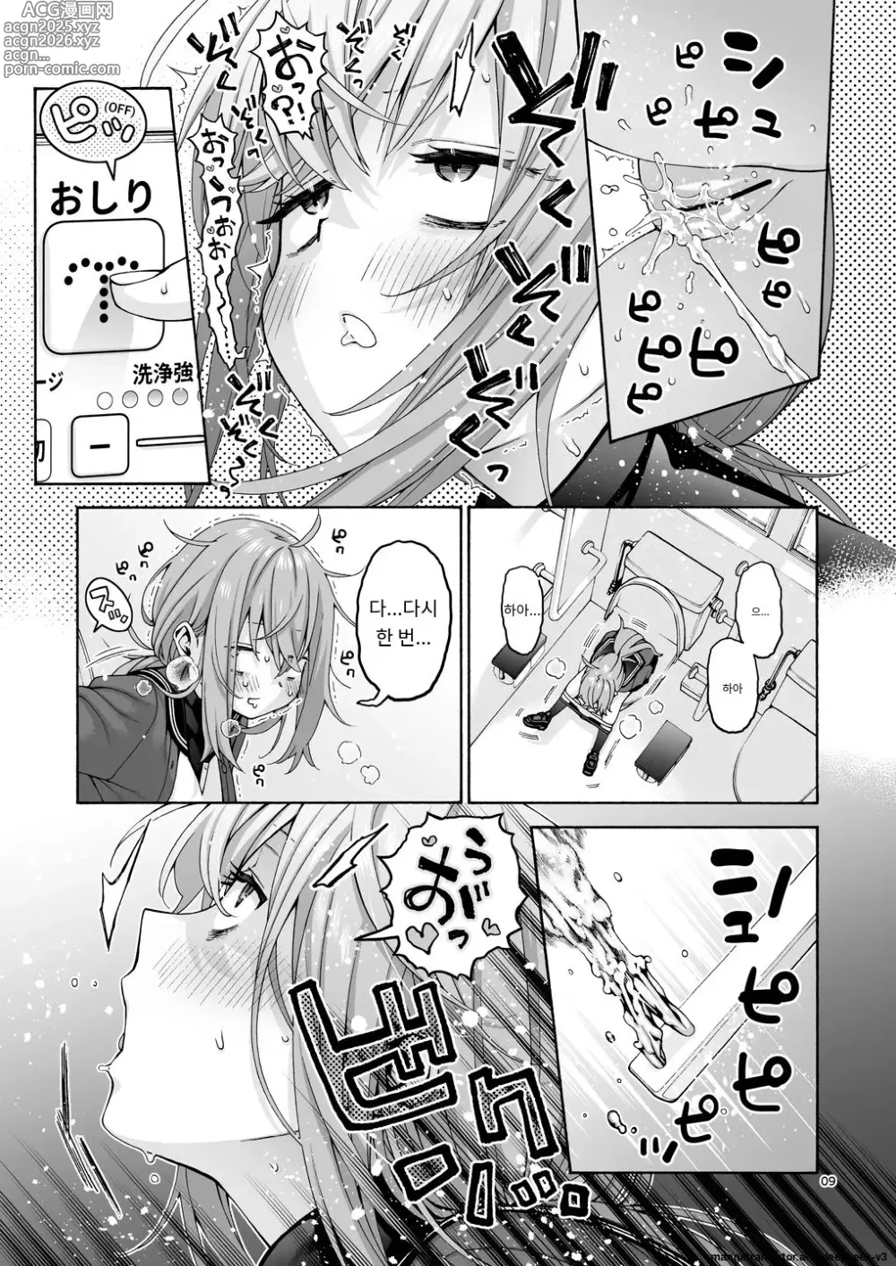 Page 9 of doujinshi Kurimaro