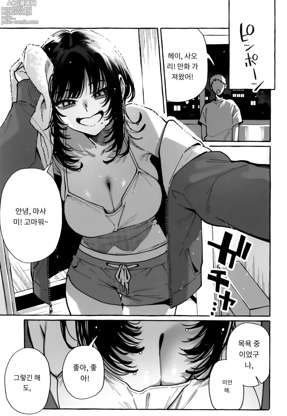 Page 5 of doujinshi 한발 빼주는 소꿉친구