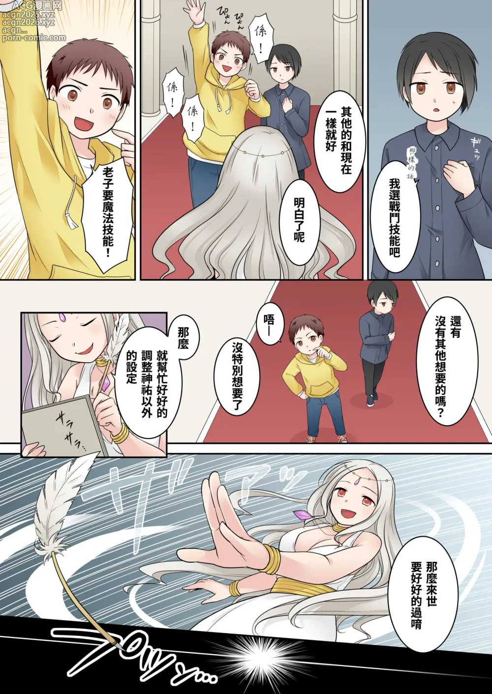 Page 4 of doujinshi Isekai Tensei si ta Ore ga Sinyuu no Onaho Yousei ni Naru Made