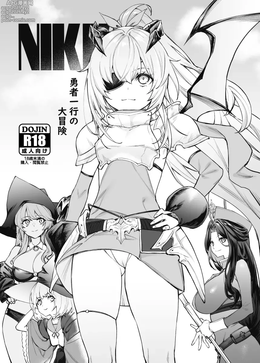 Page 1 of doujinshi NIKKE Yuusha Ikkou no Daibouken (decensored)