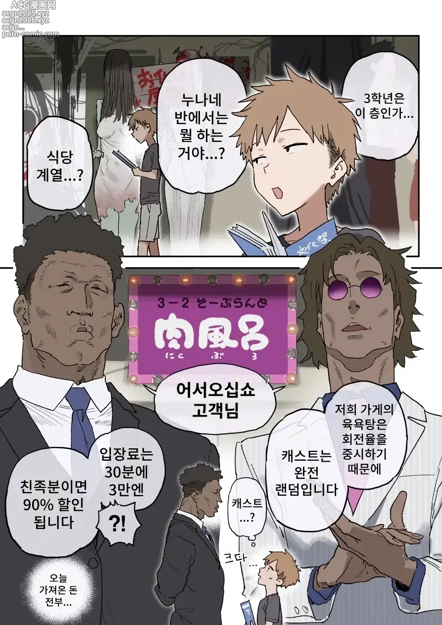 Page 1 of doujinshi Zoku·Bun○sai Soapland