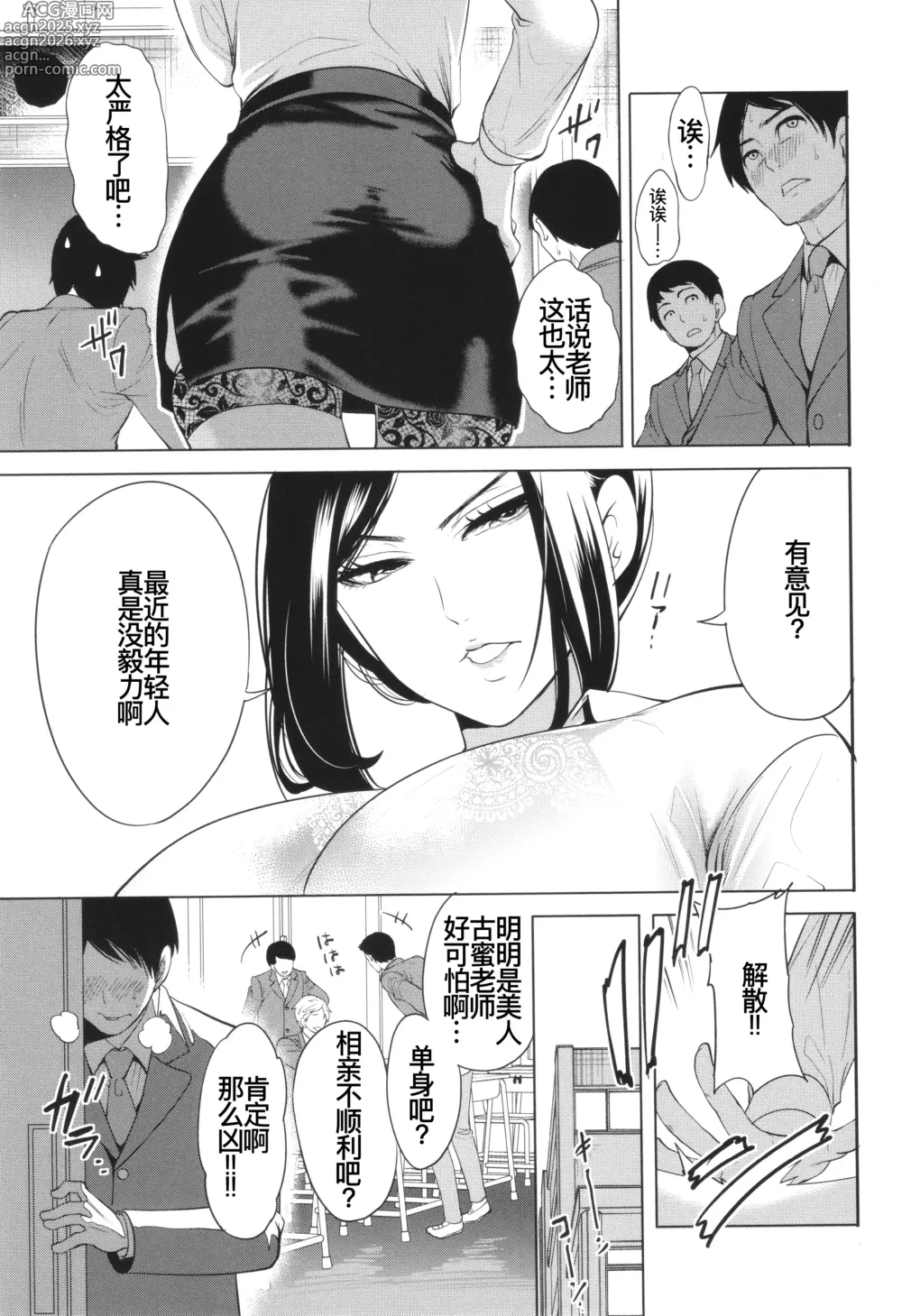 Page 11 of manga 熟・女教師