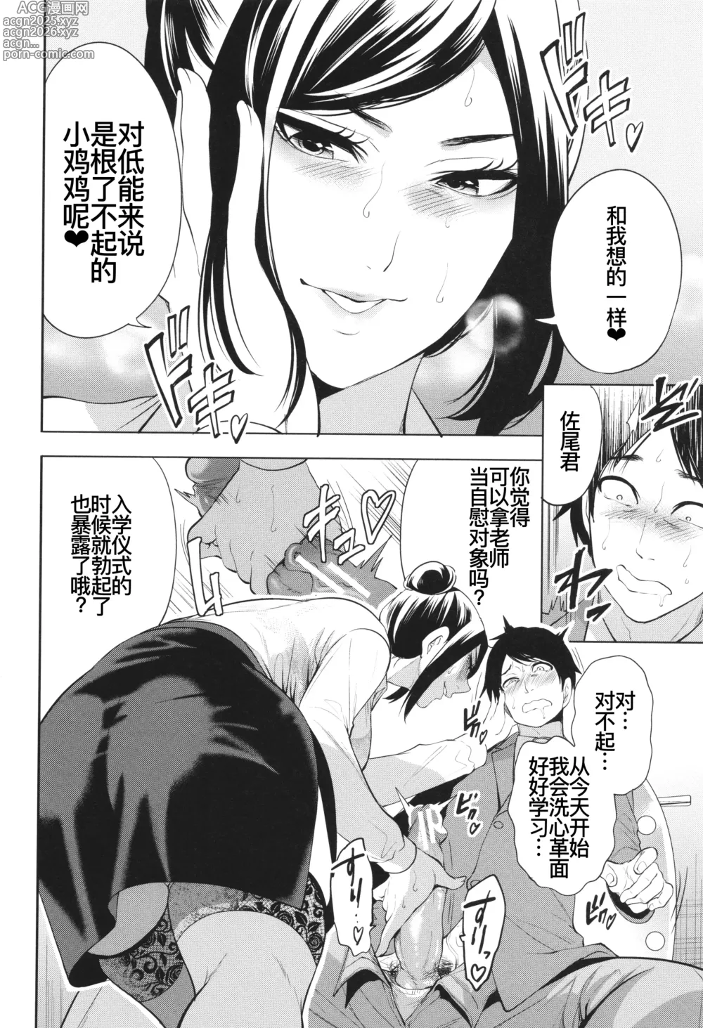 Page 16 of manga 熟・女教師