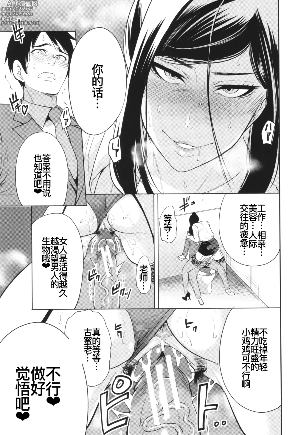 Page 27 of manga 熟・女教師