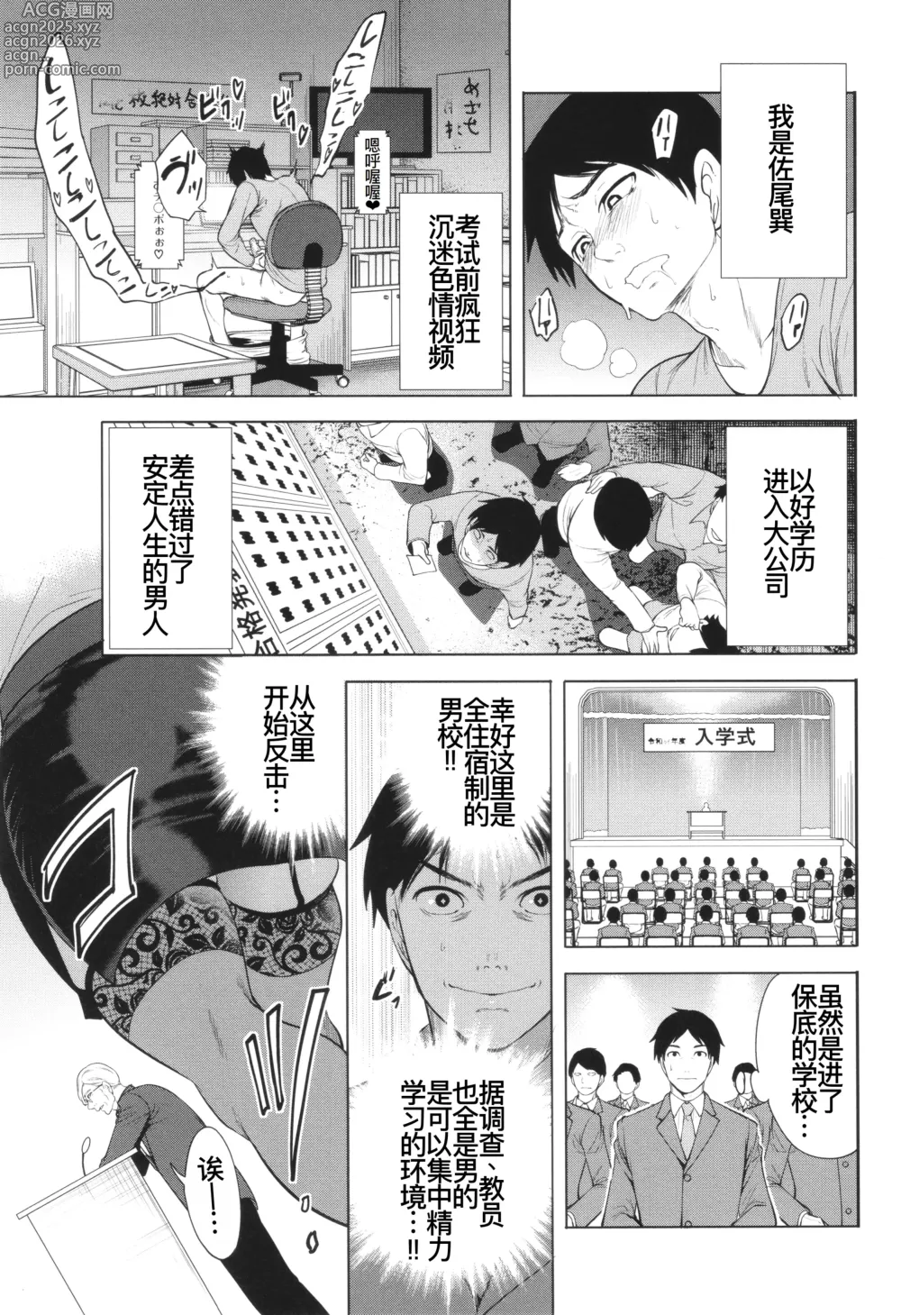 Page 5 of manga 熟・女教師