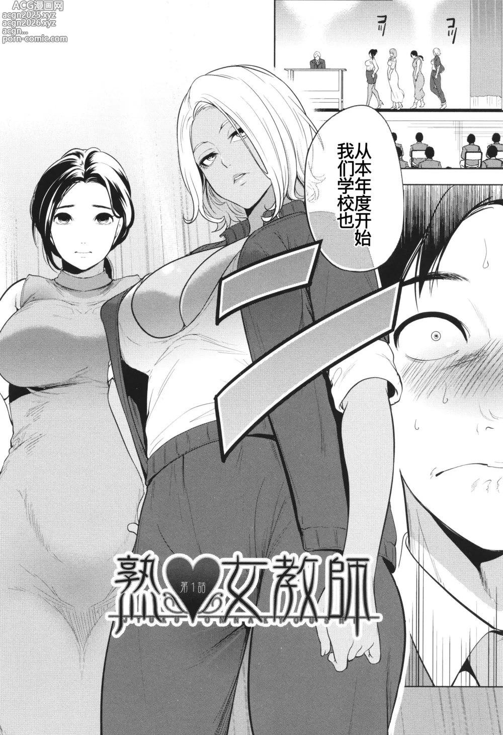 Page 6 of manga 熟・女教師