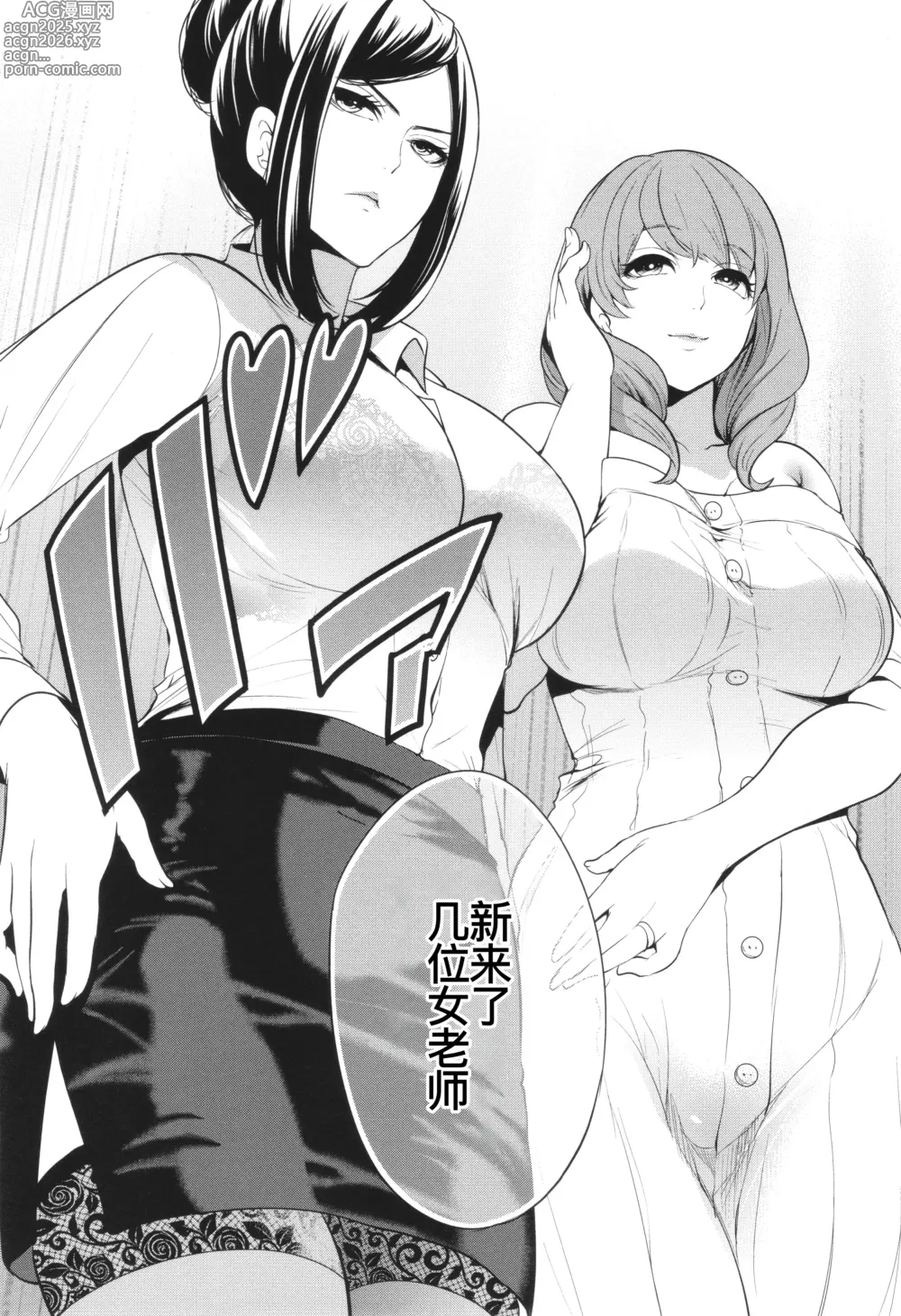 Page 7 of manga 熟・女教師