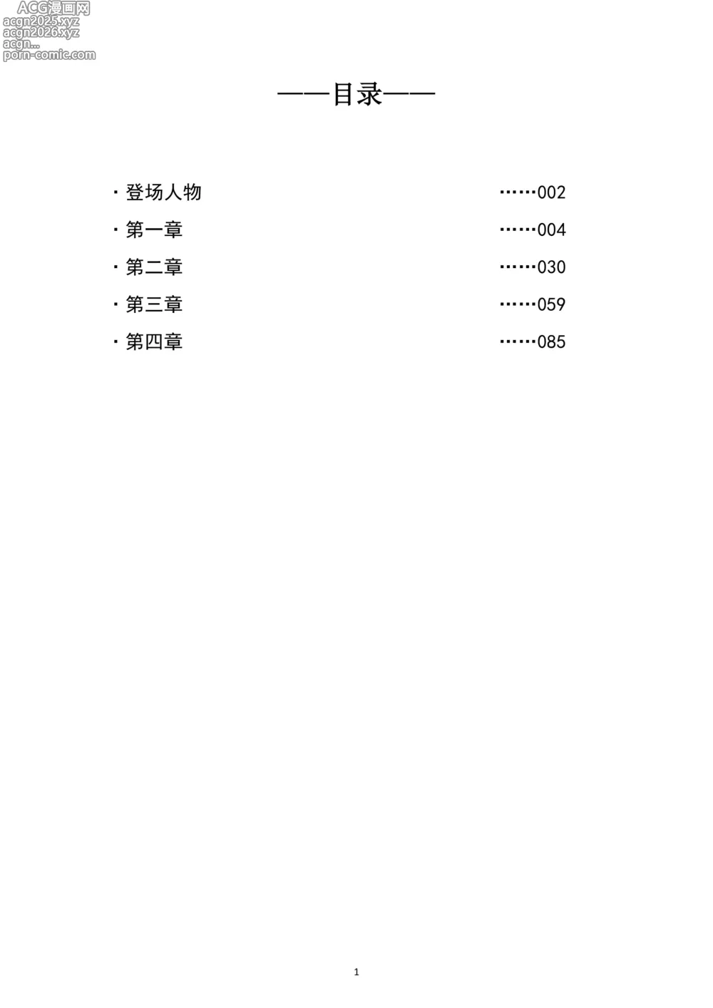 Page 2 of doujinshi 性转刑警～九条诚史郎的雌堕天堂～