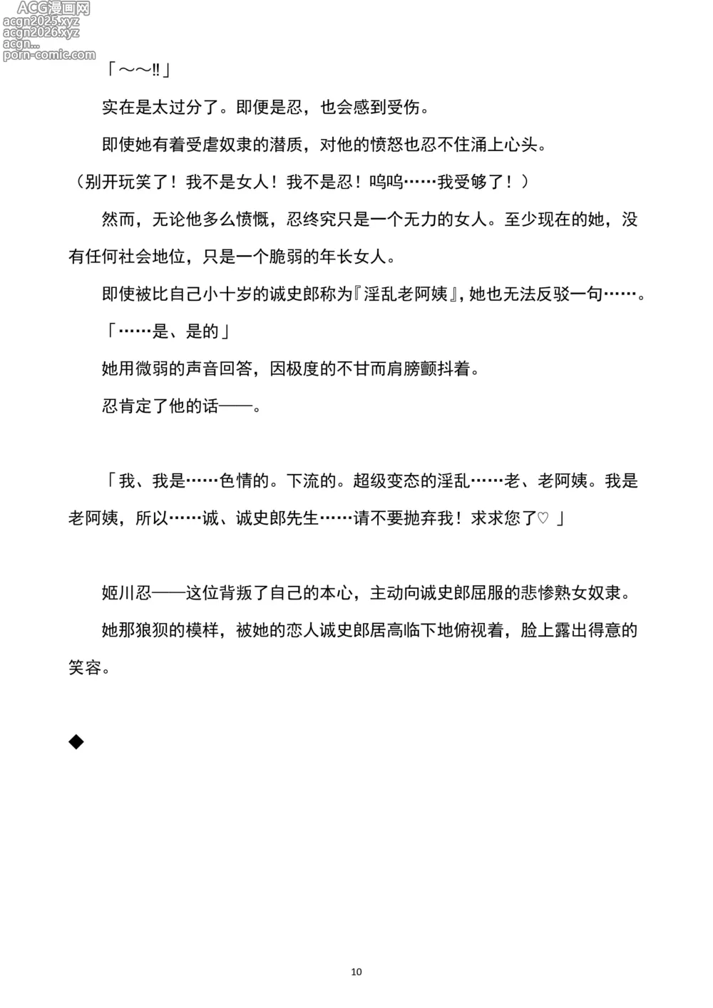 Page 11 of doujinshi 性转刑警～九条诚史郎的雌堕天堂～