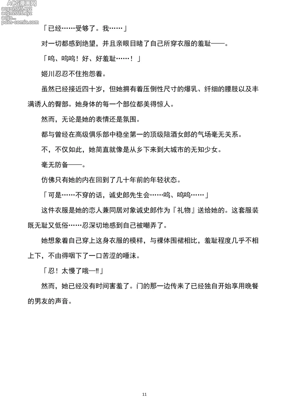 Page 12 of doujinshi 性转刑警～九条诚史郎的雌堕天堂～