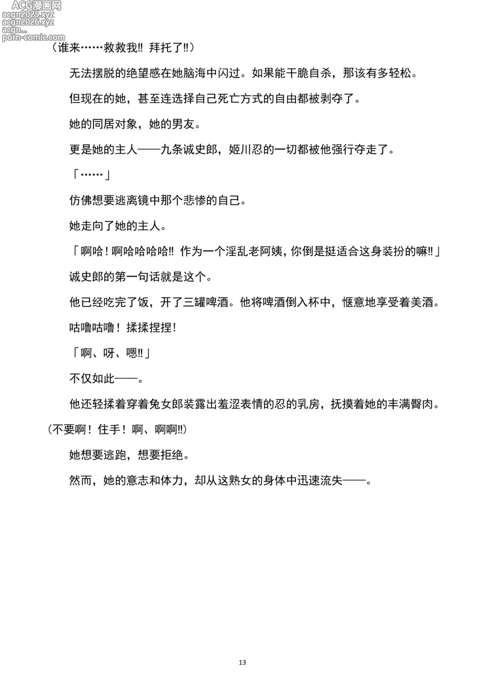 Page 14 of doujinshi 性转刑警～九条诚史郎的雌堕天堂～