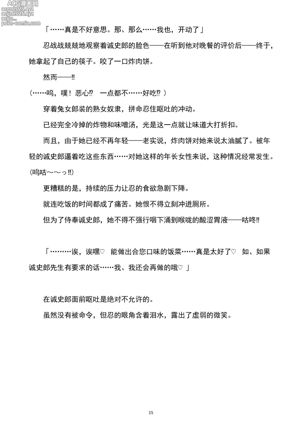 Page 16 of doujinshi 性转刑警～九条诚史郎的雌堕天堂～