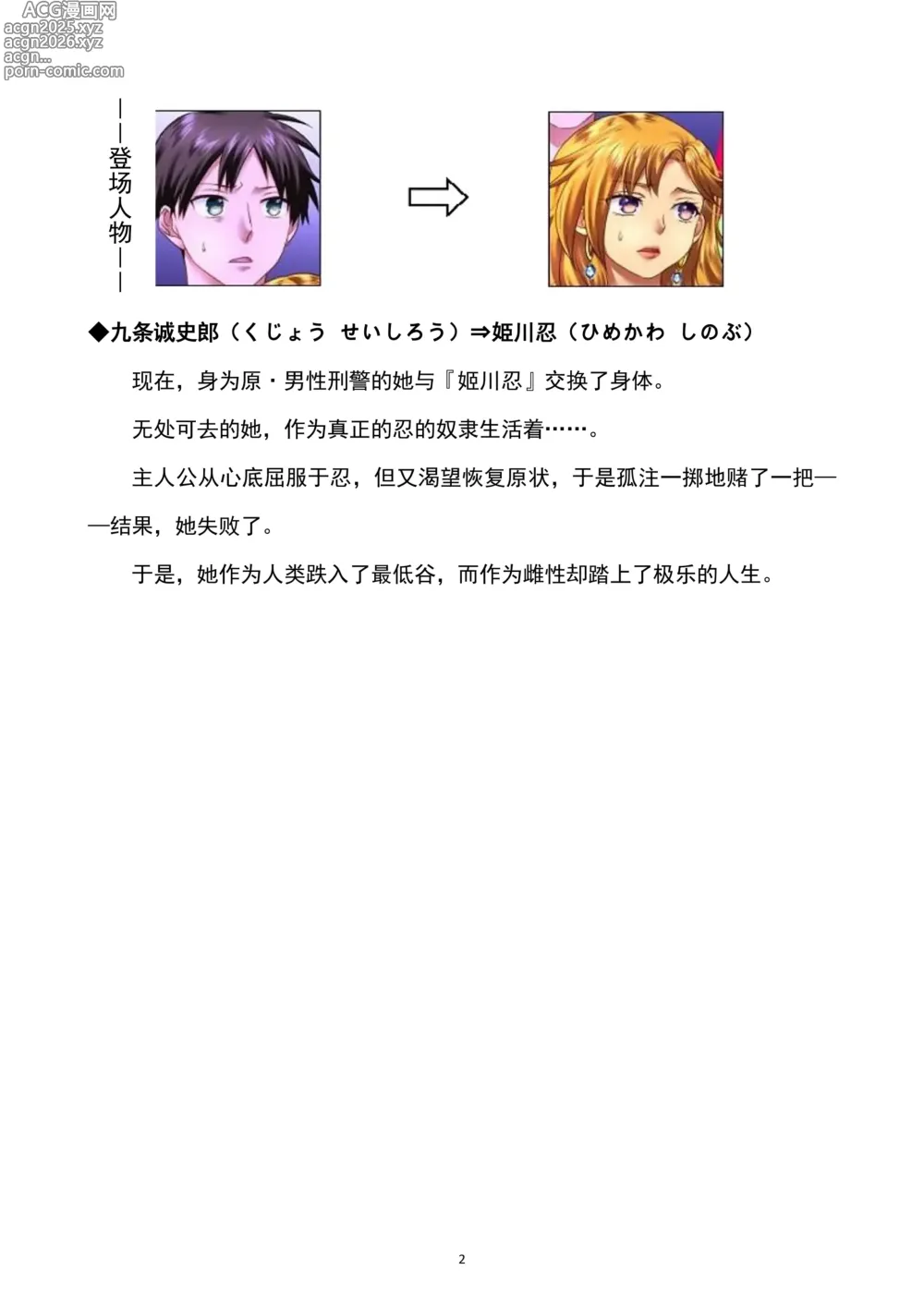Page 3 of doujinshi 性转刑警～九条诚史郎的雌堕天堂～