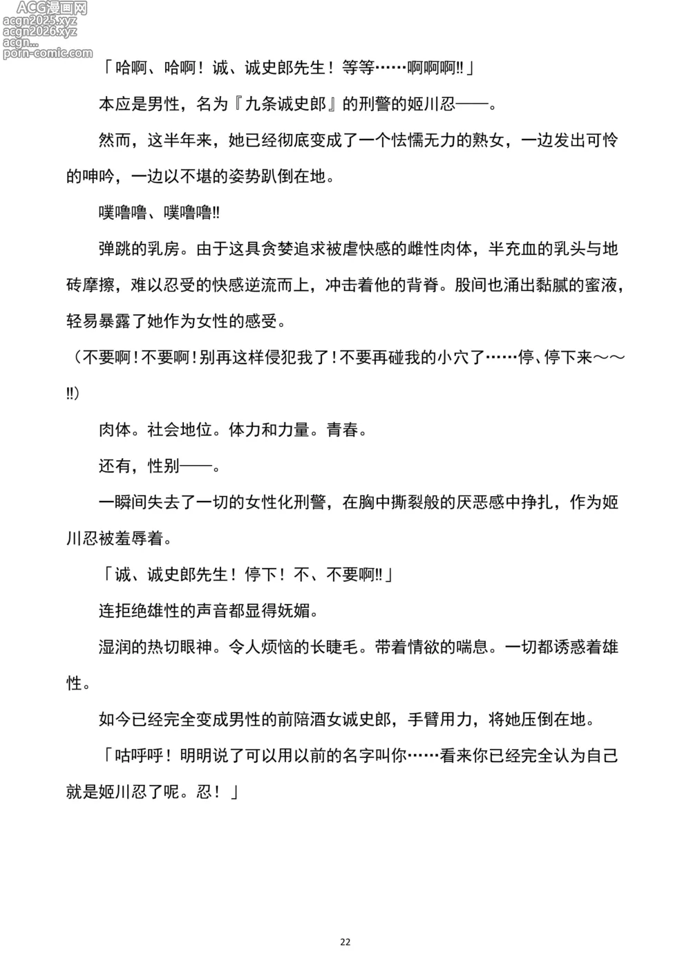 Page 23 of doujinshi 性转刑警～九条诚史郎的雌堕天堂～