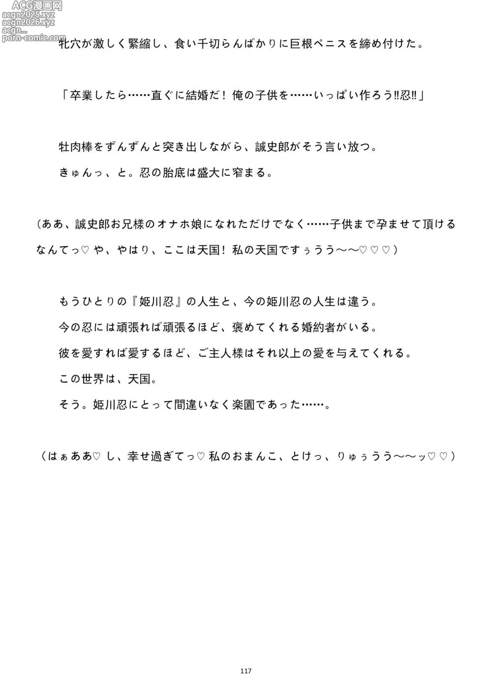 Page 240 of doujinshi 性转刑警～九条诚史郎的雌堕天堂～